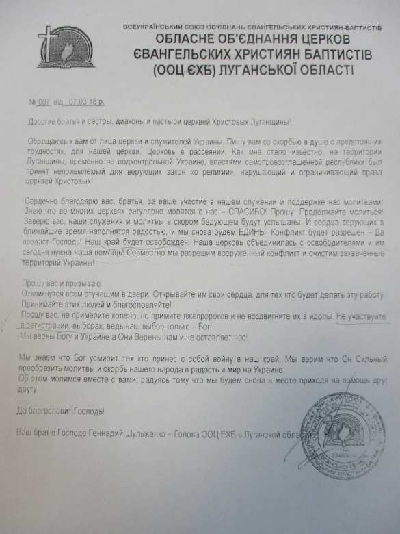 Госбезопасность ЛНР накрыла религиозную секту-пособников ВСУ (ФОТО, ВИДЕО) | Русская весна