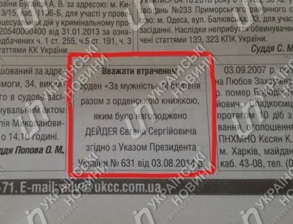 Депутат Рады потерял орден «за мужество», выданный Порошенко (ФОТО) | Русская весна