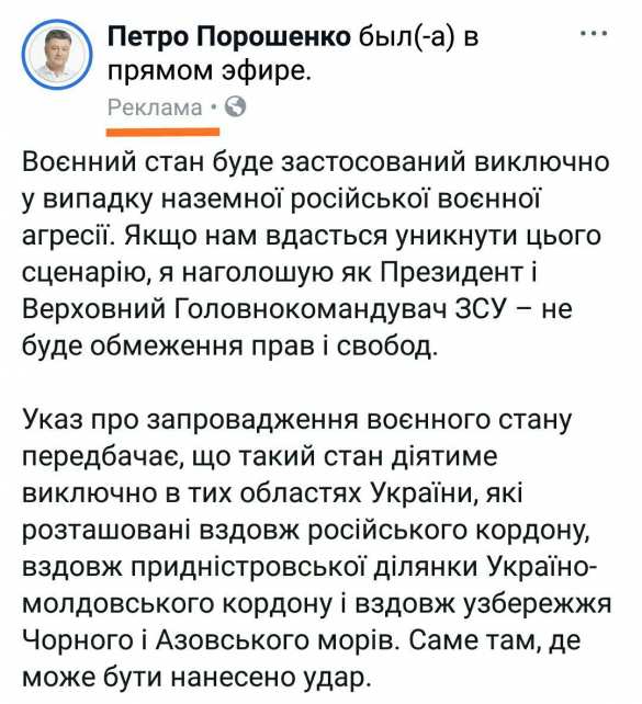 Порошенко за деньги рекламирует военное положение на Украине | Русская весна