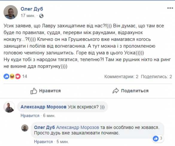 Боевик «Донбасса» обещает проломить голову чемпиону мира по боксу в «боях» за Лавру | Русская весна