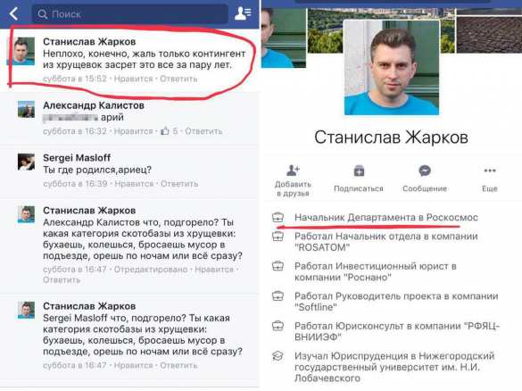 Чиновник «Роскосмоса» назвал жителей хрущёвок «скотобазой» (ФОТО) | Русская весна