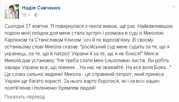 Я вернулась из ада, — Савченко о поездке в Москву | Русская весна