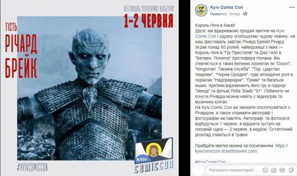 «Зима близко»: в Киев приедет Король Ночи (ФОТО) | Русская весна