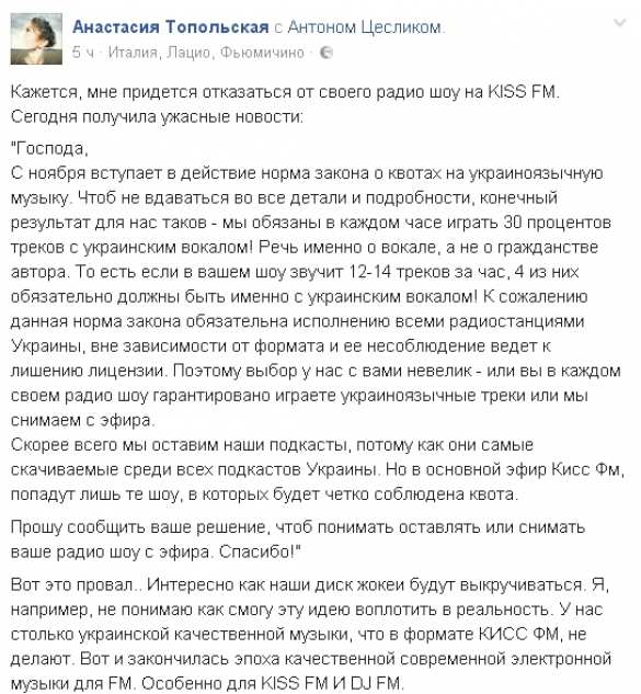 Диджей-сожительница нардепа Лещенко возмутилась насильственной украинизацией радиоэфира | Русская весна