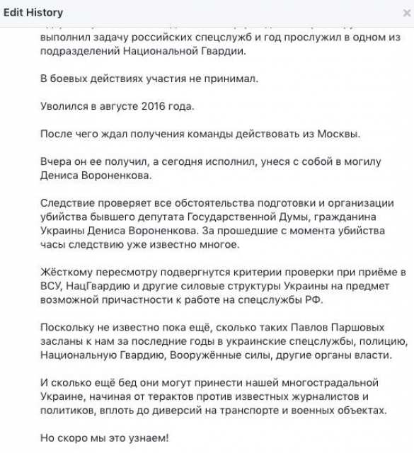 Геращенко пять раз переписывал биографию «российского диверсанта», убившего Вороненкова (СКРИНЫ) | Русская весна