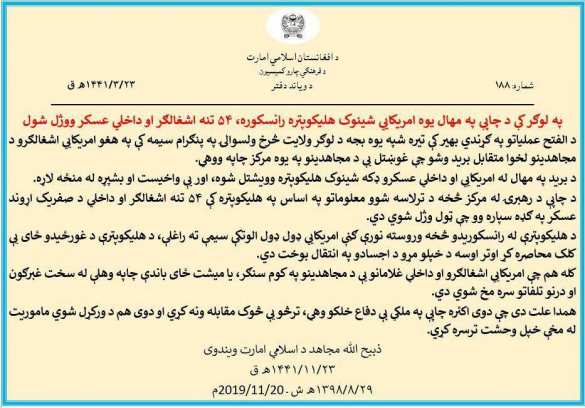 Провал операции: Вертолёт ВВС США сбит в Афгане, убиты 50 спецназовцев | Русская весна
