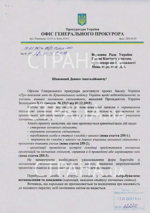 Генпрокурор Украины выступил против Зеленского и законопроекта о «ворах в законе» (ДОКУМЕНТ) | Русская весна
