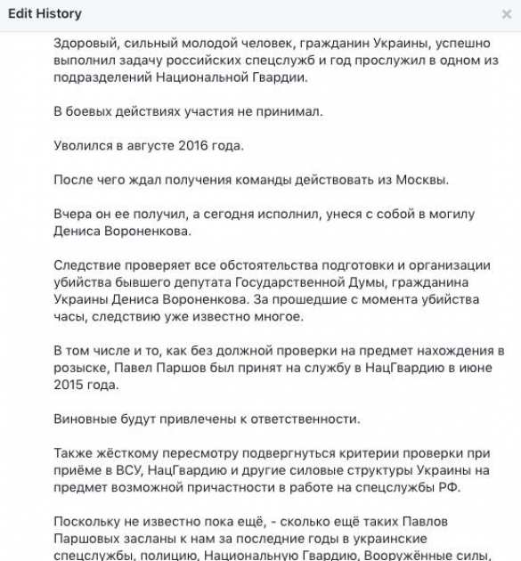 Геращенко пять раз переписывал биографию «российского диверсанта», убившего Вороненкова (СКРИНЫ) | Русская весна