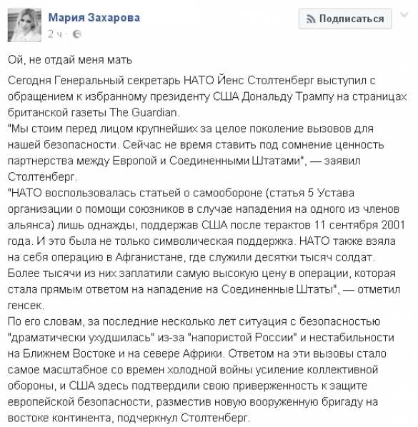 Захарова «перевела», что на самом деле сказал глава НАТО | Русская весна