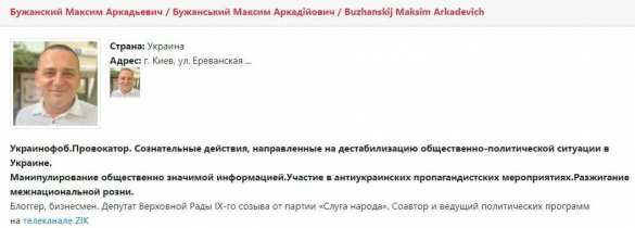 Нардеп «Слуги народа» Бужанский попал на «Миротворец» (ФОТО) | Русская весна