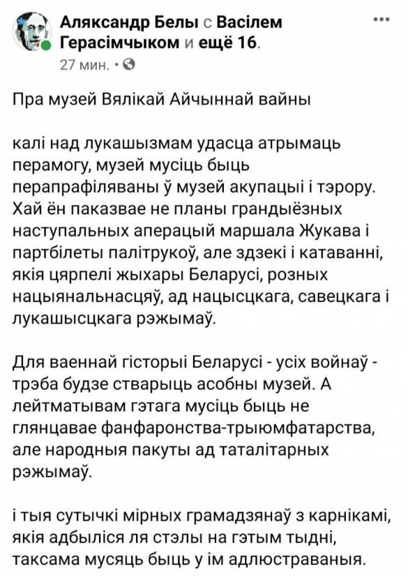Музей ВОВ в Минске уже хотят превратить в «музей оккупации и террора» | Русская весна