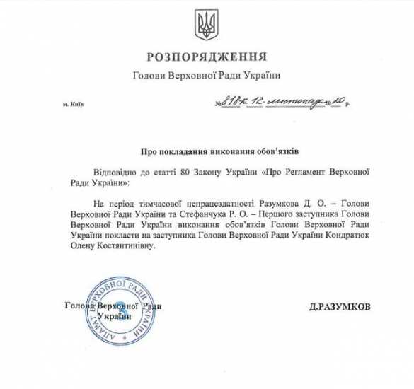 Впервые в истории: больной спикер Рады поставил на своё место женщину (ФОТО, ВИДЕО) | Русская весна