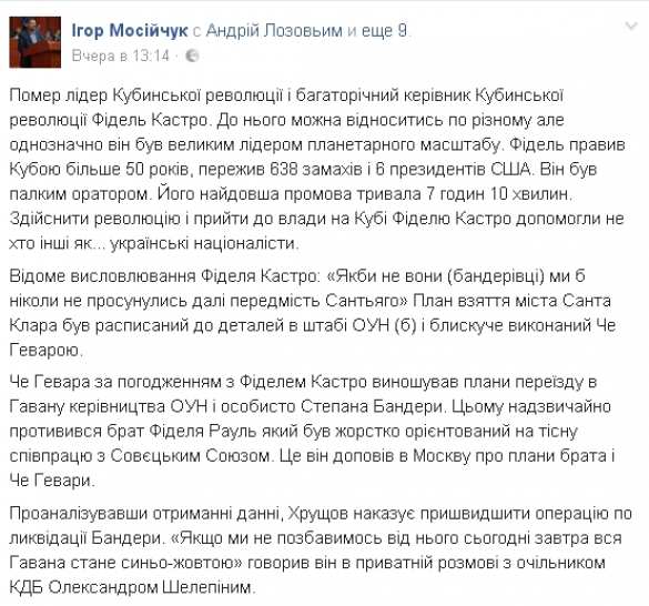 План революции на Кубе разработан бандеровцами, — нардеп Мосийчук | Русская весна