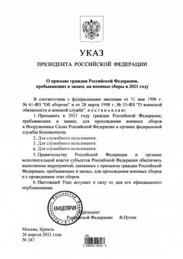 Путин подписал указ о военных сборах резервистов (ФОТО) | Русская весна