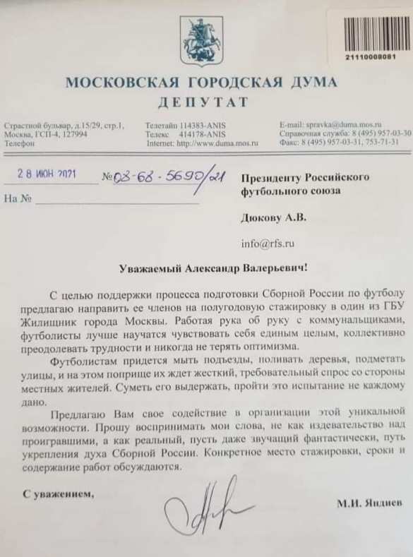 Депутат предложил отправить игроков сборной России мыть подъезды (ДОКУМЕНТ) | Русская весна