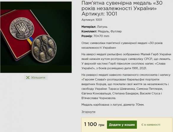 Повергающий символы СССР трезубец и Бандера с Шухевичем: на Украине выпустили сувенирную медаль (ФОТО) | Русская весна