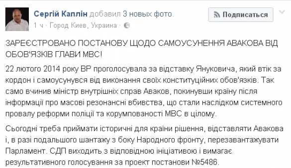 В Раде требуют отставки Авакова (ДОКУМЕНТ) | Русская весна