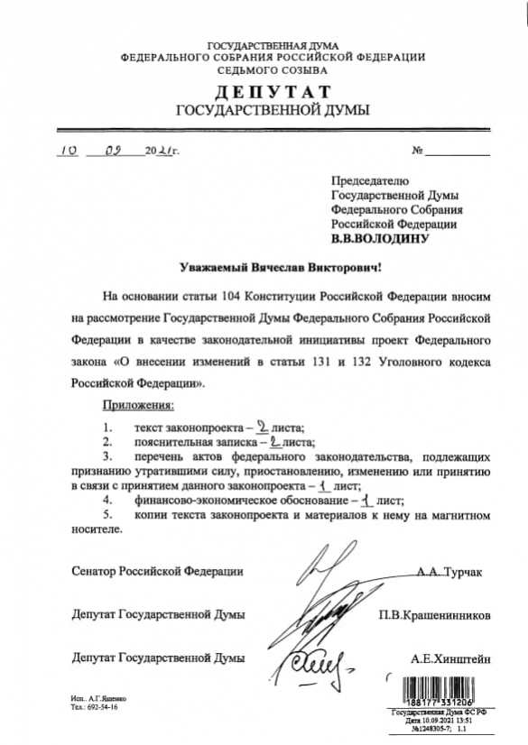 Пожизненный срок для педофилов: депутаты обещают изменить законодательство РФ (+ДОКУМЕНТ) | Русская весна