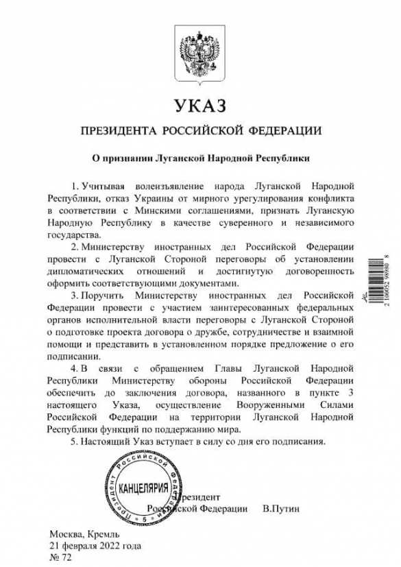 Опубликованы указы Путина о признании ДНР и ЛНР | Русская весна