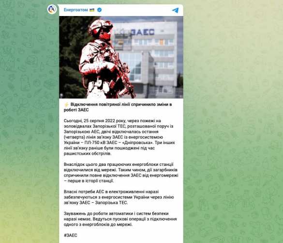 Власти Запорожья прокомментировали информацию о полном отключении ЗАЭС от энергосети | Русская весна