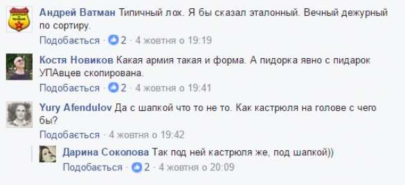 Где вы берете таких криворуких дизайнеров?! — на Украине высмеяли новую форму ВСУ (ФОТО) | Русская весна