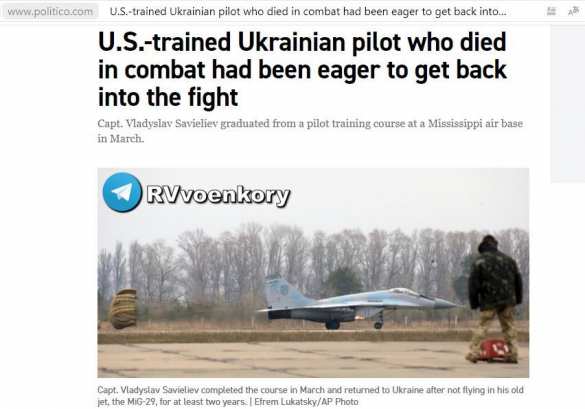 Украинский лётчик, два года учившийся на «суперкурсах» в США, уничтожен русскими в одном из первых вылетов на Украине — Politico | Русская весна
