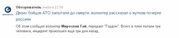Дебальцево: как украинские волонтеры запытали до смерти троих военных ВСУ | Русская весна