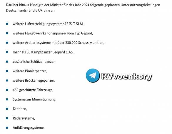 Министр обороны Германии назвал вооружения, которые Украина получит в 2024 году | Русская весна