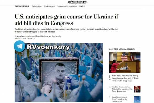 «Бесчисленные жертвы и прорыв фронта»: США ожидают мрачного будущего для Украины, если не отправить помощь — Washington Post | Русская весна