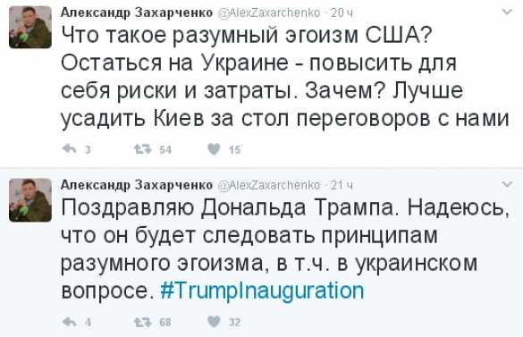 Захарченко поздравил Трампа советом по вопросу Украины | Русская весна