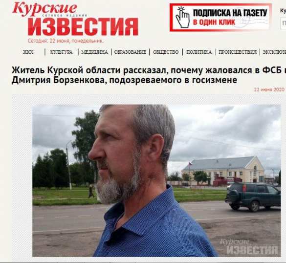 Житель Курской области рассказал подробности о полицейском начальнике, шпионившим в пользу Украины | Русская весна