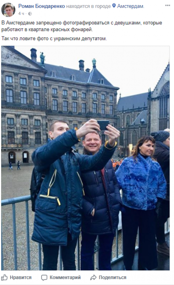 Ляшко с женой посетили квартал красных фонарей в Амстердаме (ФОТО) | Русская весна