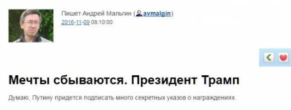 «Лучшие люди России» вместе с «украинским патриотами» комментируют победу Трампа (подборка цитат) | Русская весна