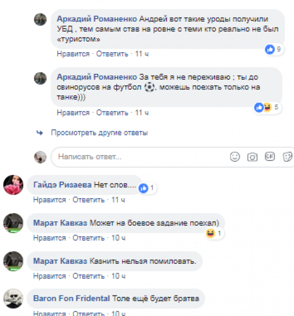 Зрада: «АТОшник» пламенно болеет за Россию на ЧМ-2018 (ФОТО) | Русская весна