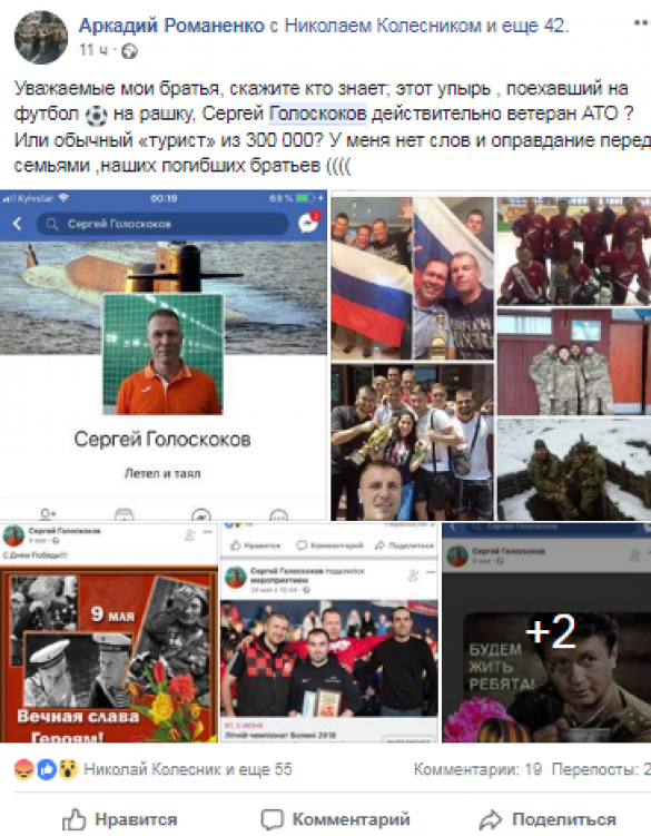 Зрада: «АТОшник» пламенно болеет за Россию на ЧМ-2018 (ФОТО) | Русская весна