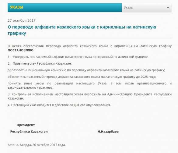 В Казахстане начался переход на латинский алфавит (ДОКУМЕНТ) | Русская весна