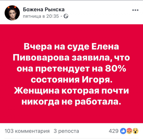 СРОЧНО: муж Божены Рынски найден мёртвым | Русская весна