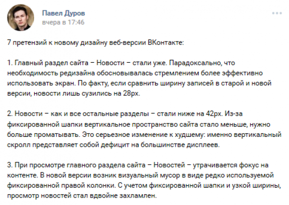 Основатель «ВКонтакте» раскритиковал новый дизайн сайта | Русская весна