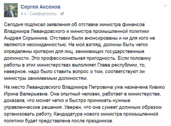 Аксенов назначил Ирину Кивико на пост министра финансов Крыма (ФОТО) | Русская весна
