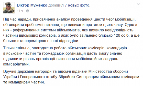 На Украине уволили 120 военных комиссаров (ФОТО) | Русская весна