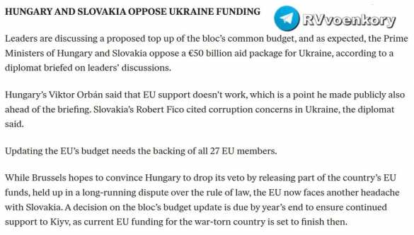 Венгрия и Словакия сформировали антиукраинский блок в ЕС: денег Киеву могут не дать | Русская весна