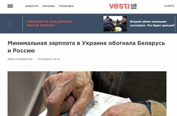 «Минималка» на Украине обогнала российскую: почему «перемога» отменяется | Русская весна