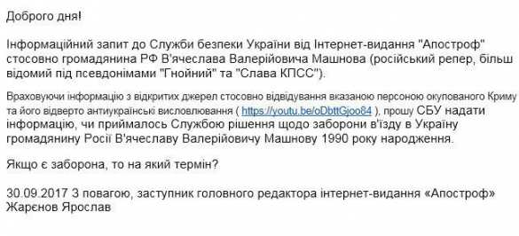 СБУ запретила рэперу «Гнойному» въезд на Украину (ДОКУМЕНТ) | Русская весна
