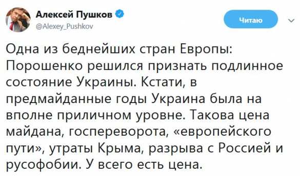 Пушков прокомментировал слова Порошенко о «бедной Украине» | Русская весна