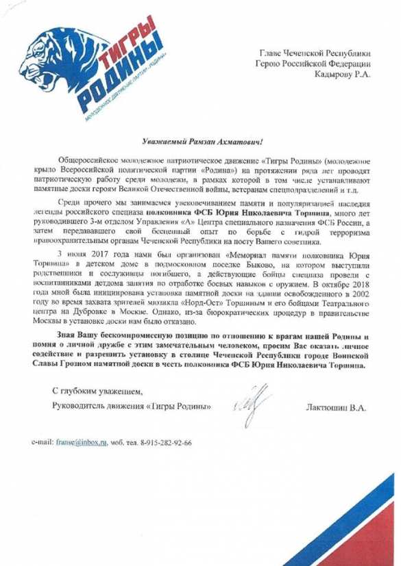 Кадырову предлагают установить в Чечне памятник командиру «Альфы» (ДОКУМЕНТ) | Русская весна