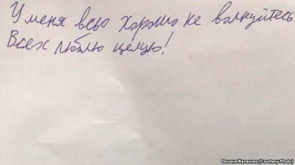 Арестованный украинский моряк передал записку родным (+ФОТО) | Русская весна