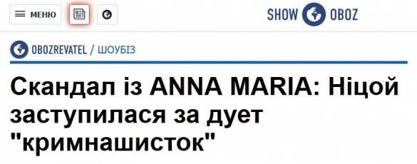 Скандал: «Ницой заступилась за крымнашисток» | Русская весна