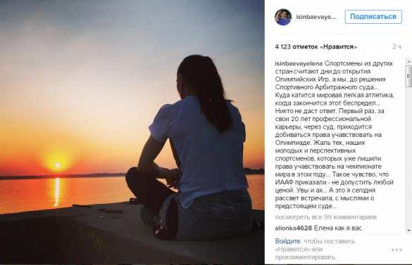 Похоже, есть приказ не допустить Россию к Олимпиаде, — Исинбаева | Русская весна