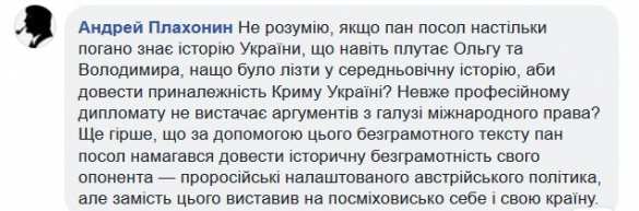 Украинский историк назвал посла в Австрии посмешищем после слов о Крыме и Европе | Русская весна