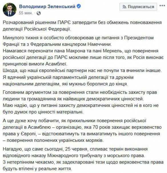 Зеленский отреагировал на решение ПАСЕ по России и вызвал гнев украинцев | Русская весна